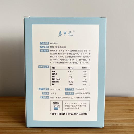 易申元益生菌粉（畅清型） 10g*20袋/盒 商品图2