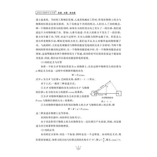 资优生物理学习手册：能量 动量 角动量/第4册/江四喜/浙大理科优学/高考培优/名校强基/物理竞赛/浙江大学出版社 商品图2