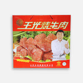 【莹丽方】王光烧牛肉768g