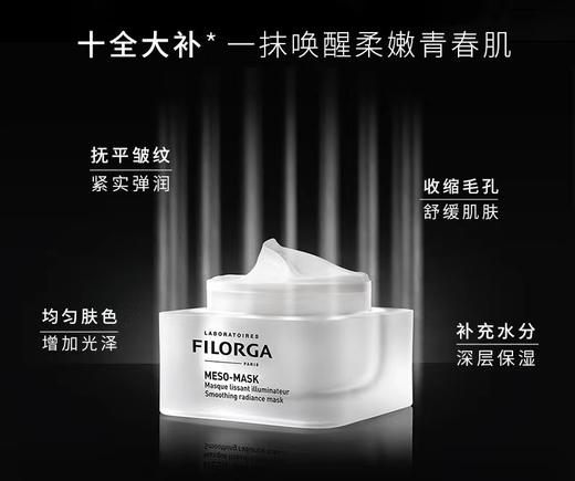 菲洛嘉柔滑亮泽面膜50ml 商品图2
