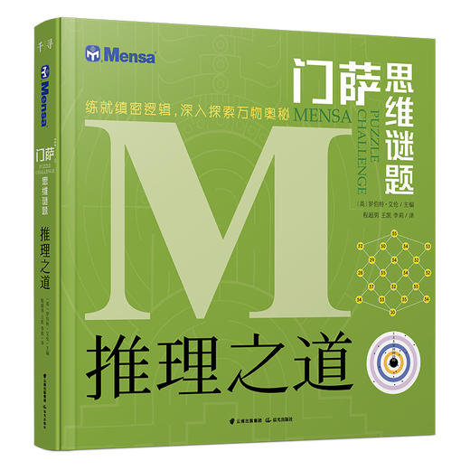 推理之道 商品图0