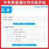 一本·中考英语满分作文·练字帖 商品缩略图1