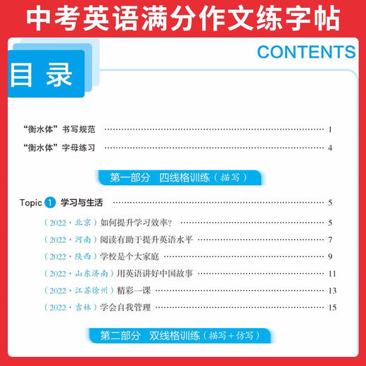 一本·中考英语满分作文·练字帖 商品图1