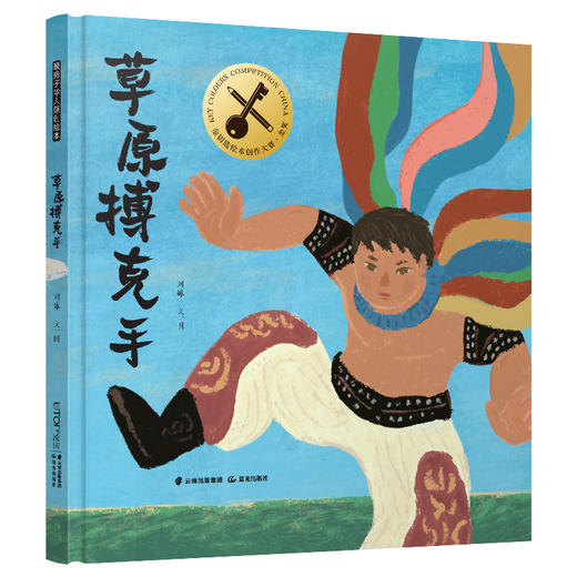 草原搏克手 商品图0