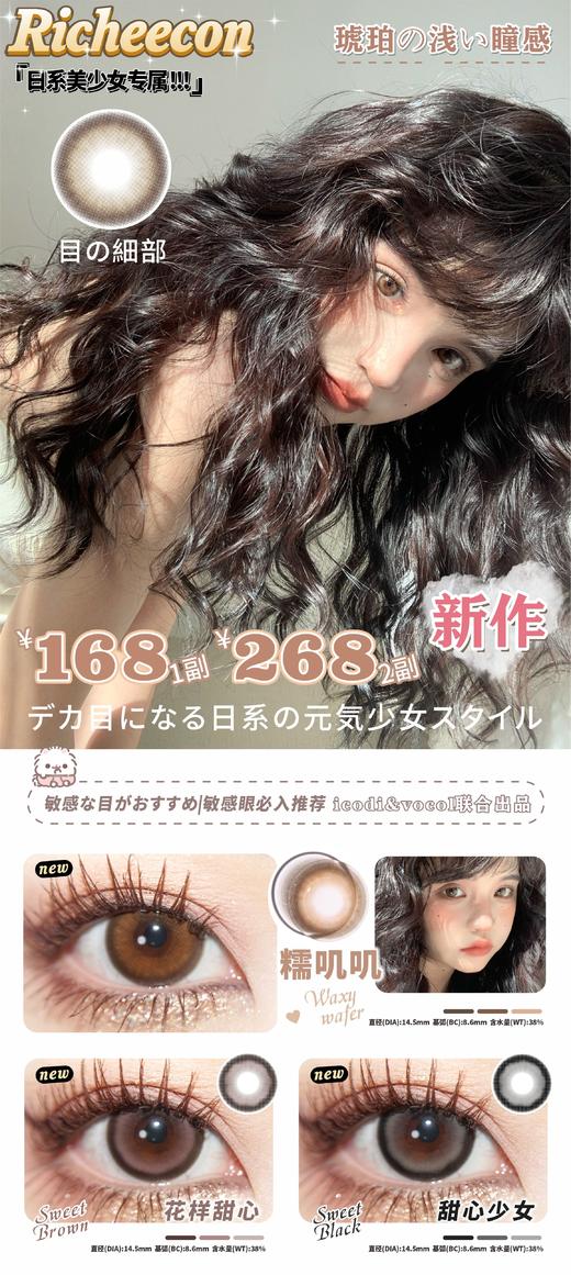 Richeecon 年抛 活动合集【糯叽叽/花样甜心/甜心少女】 商品图0