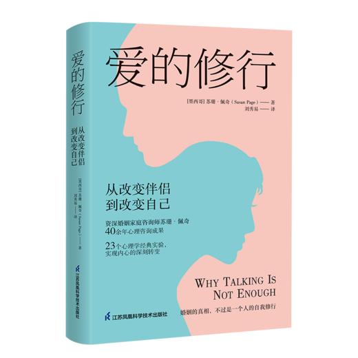 爱的修行 从改变伴侣到改变自己  商品图0