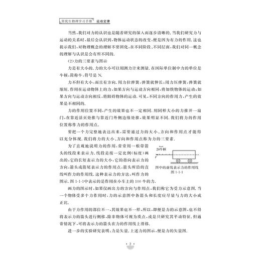 资优生物理学习手册：运动定律/第3册/江四喜/浙大理科优学/高考培优/名校强基/物理竞赛/浙江大学出版社/竞赛生/竞赛入门 商品图2