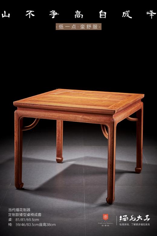 红桥红  家具严选  缅甸花梨(大果紫檀）  【定制81 马蹄腿带束腰方桌 五件套】 商品图1