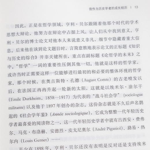 费尔南 • 布罗代尔《论历史》（上下册） 商品图3