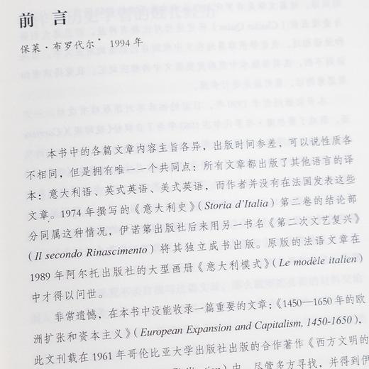 费尔南 • 布罗代尔《论历史》（上下册） 商品图1