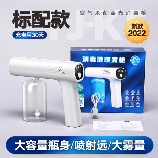 现货 | 积米 手持蓝光消毒喷雾枪家用消毒机[福利品] 商品图0