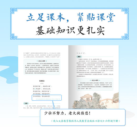 《藏在小学语文课本里的飞花令》全3册 | 包含小学1-6年级所有诗词 商品图2