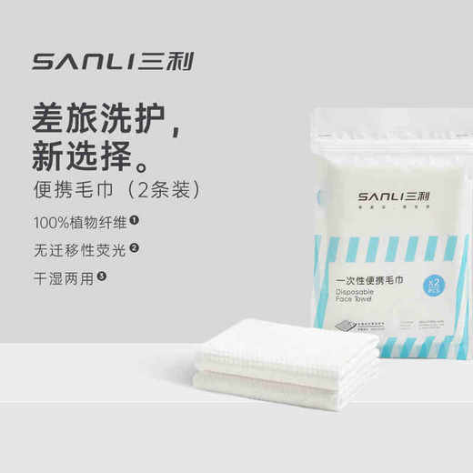 三利一次性毛巾 商品图0