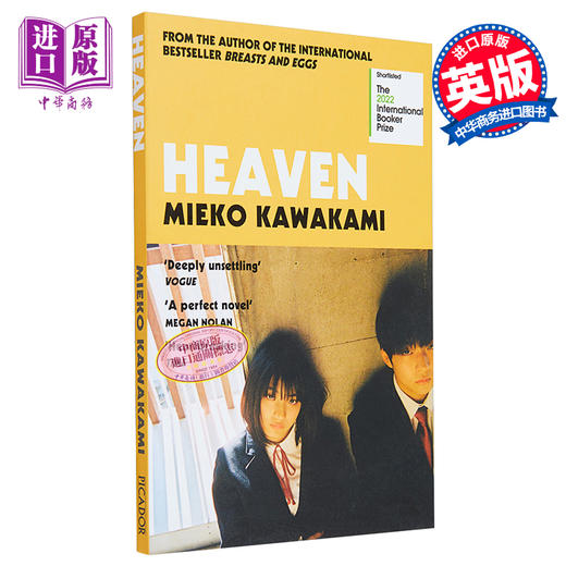 【中商原版】天堂 Heaven 英文原版 Mieko Kawakami 现代 当代 诗歌 戏剧 小说 文学 商品图0