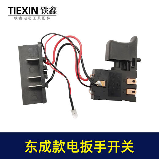 【货号00340】锂电扳手配件东成锂电扳手开关 电动扳手开关 商品图4