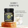 瑞琪奥兰-麦卢卡蜂蜜（UMF15+)250g经典系列 商品缩略图0