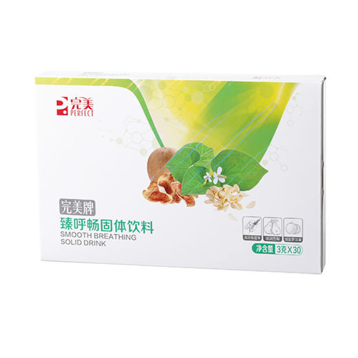 【预售 急单慎拍】完美牌臻呼畅固体饮料 3克X30 原价228元 商品图0