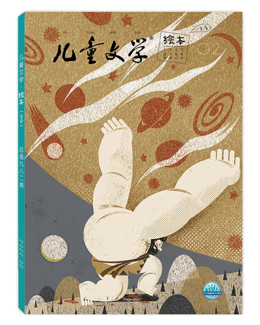 2026年《儿童文学》适合8-14岁青少年杂志全年刊征订（赠送过刊1本） 商品图4