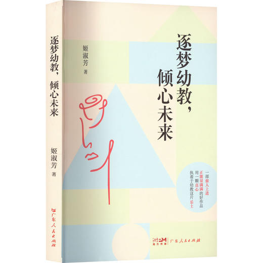 逐梦幼教,倾心未来 商品图0