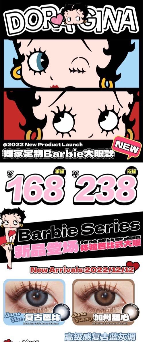 DoraGina 复古芭比 & 加州甜心 硅水凝胶（年抛型） 商品图0
