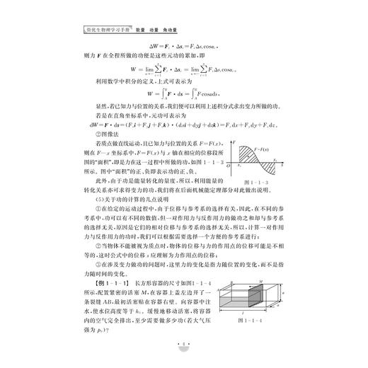 资优生物理学习手册：能量 动量 角动量/第4册/江四喜/浙大理科优学/高考培优/名校强基/物理竞赛/浙江大学出版社 商品图4