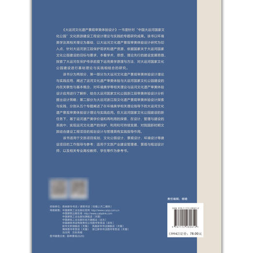 大运河文化遗产景观审美体验设计 商品图2