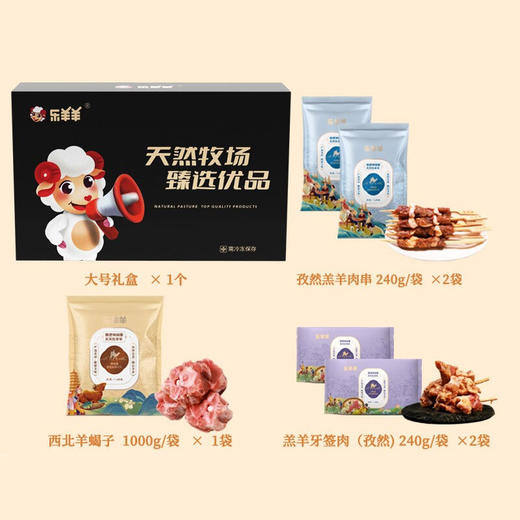 （分两个包裹）恒都 金牛呈福 3150g+乐羊羊食味羊肉套餐礼盒1960g【KGCJ8.9】 商品图3