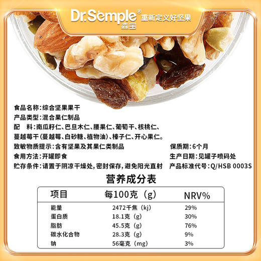 已下架】森宝 欧式综合坚果果干500g*2罐 酥脆好味原味原香 [福利品] 商品图6