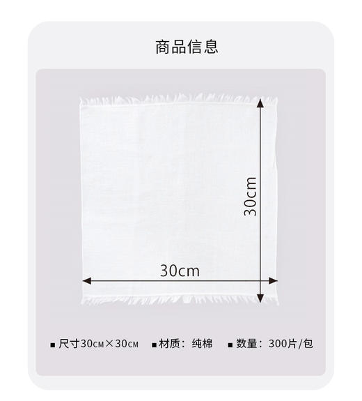 日式皮肤管理面膜专用纱布30*30cm一次性单片/300片 商品图3