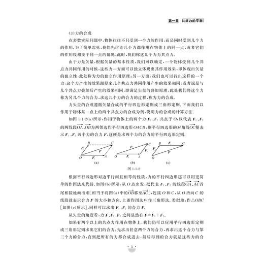 资优生物理学习手册：运动定律/第3册/江四喜/浙大理科优学/高考培优/名校强基/物理竞赛/浙江大学出版社/竞赛生/竞赛入门 商品图3