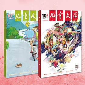 2026年《儿童文学》适合8-14岁青少年杂志全年刊征订（赠送过刊1本）