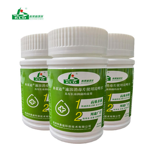科莱迪84消毒泡腾片含氯消毒片喷雾次氯酸消毒液次氯酸泡腾片 商品图1