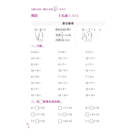 口算天天练·每日5分钟 数学 1年级 下册  商品图0