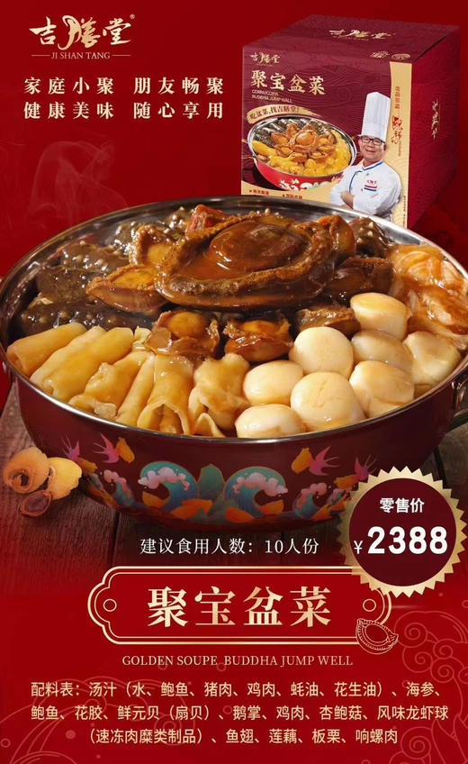 【年货包邮】聚宝大盆菜十人份（加热即食海鲜）佛跳墙鲍鱼花椒海参礼盒💝 商品图0