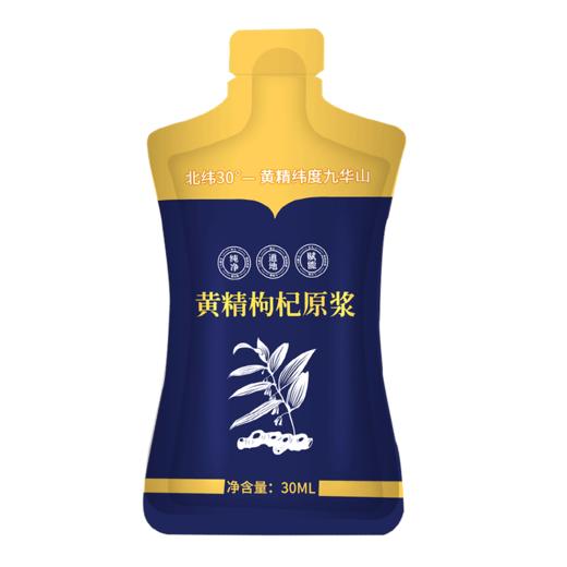 祥悦林九华黄精枸杞原浆30ml*10袋如是严选九蒸九晒黄精原液汁便携盒装 商品图4