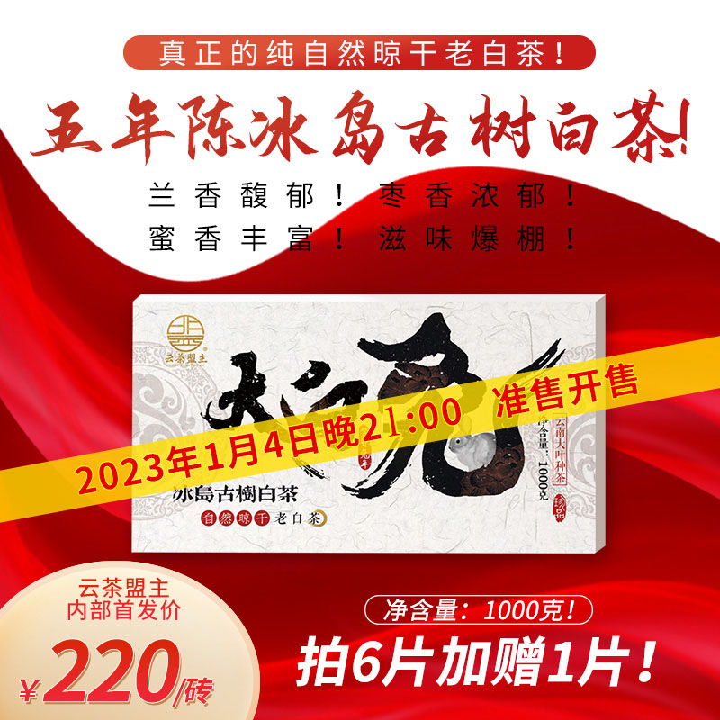 【特价返场】云茶盟主【大白兔】2017年五年陈冰岛古树老白茶！兰香馥郁！枣香浓郁！蜜香丰富！滋味爆棚！真正的纯晾干老白茶！1000克大份量！