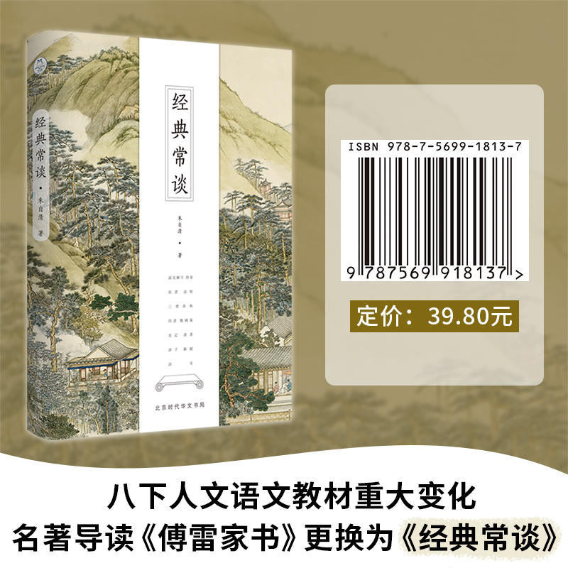 《经典常谈》| 朱自清的文化启蒙与学问方法