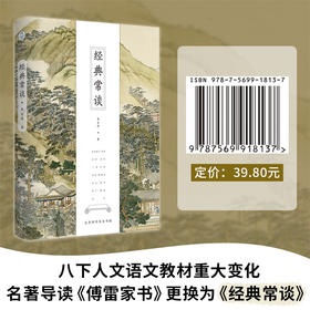 《经典常谈》| 朱自清的文化启蒙与学问方法