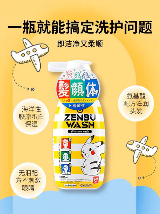 【一瓶多用】日本本土BANDAI万代儿童洗发水护发素二合一泡泡浴剂300ml 商品图2