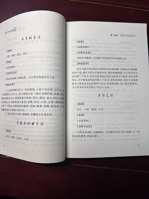 临证处方用药4321 商品图6