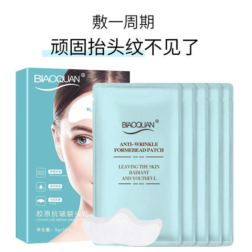 【抚平抬头纹】额头贴  抗皱去细纹   除皱冻龄夜间美容贴  淡化额头纹川字纹额纹贴10贴/盒 商品图3