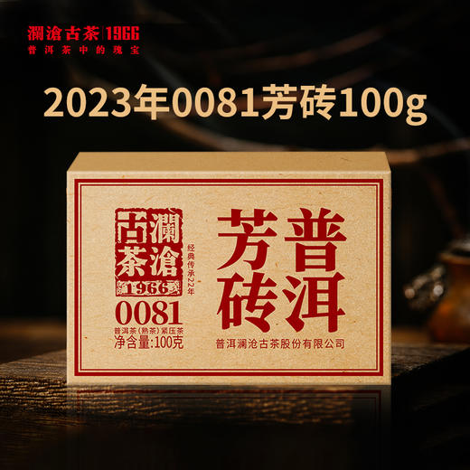 澜沧古茶2023年0081普洱熟茶熟普小砖100g 商品图0