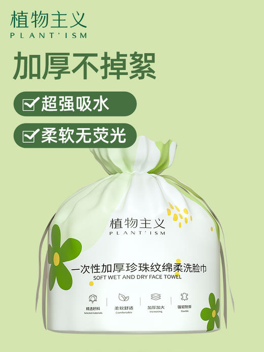 【积分商品】植物主义一次性洗脸巾2699嗨豆 商品图0