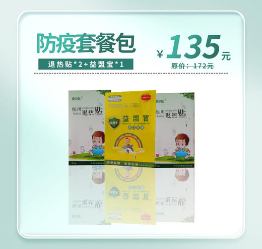 防疫套餐包 商品图0