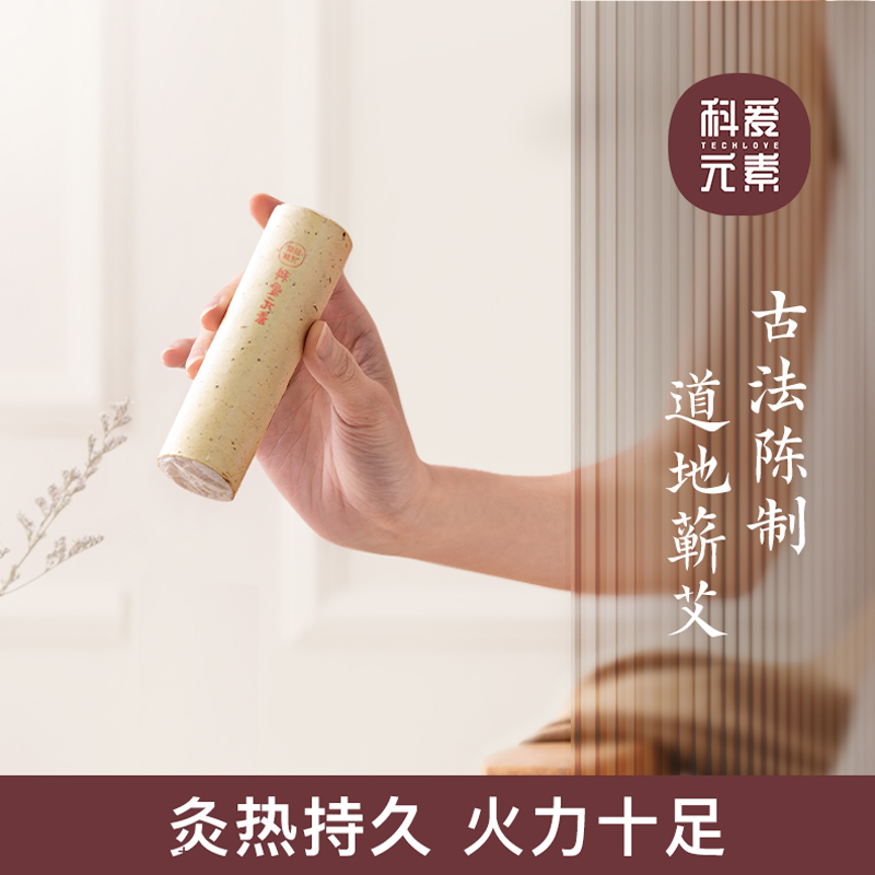 科爱元素大炮灸蕲艾条！100分钟持续灸热 ！​ ​ 古法陈制，道地靳艾！消除疫毒！​ ​