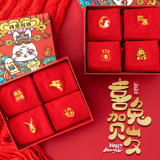 停发】木几良品 刺绣兔年喜庆男女红袜子4双礼盒装 [福利品] 商品图10