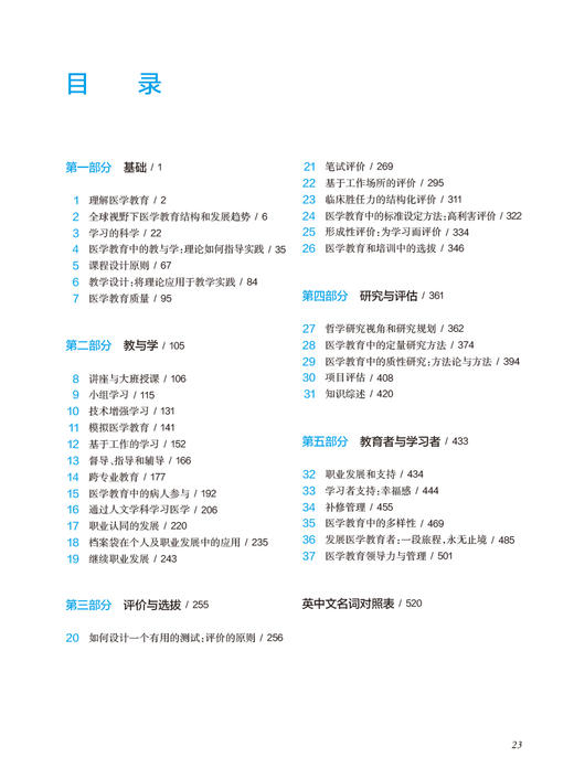 理解医学教育 证据理论与实践 第3版 全国医学教育发展中心医学教育译丛 詹启敏 王维民主译 人民卫生出版社9787117336697 商品图3