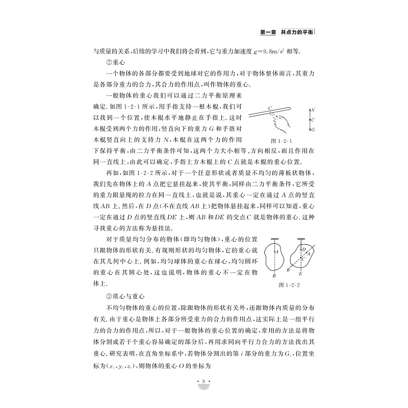 试读PDF-9787308233385(1-1)-资优生物理学习手册:运动定律_019.jpg