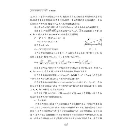 资优生物理学习手册：运动定律/第3册/江四喜/浙大理科优学/高考培优/名校强基/物理竞赛/浙江大学出版社/竞赛生/竞赛入门 商品图4