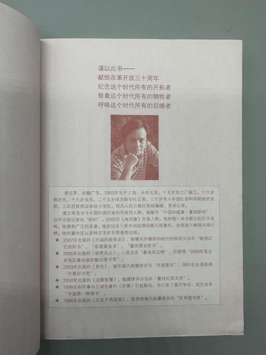 《交锋：当代中国三次思想解放实录》 ，马立诚,凌志军著，湖北人民出版社出版，2008年1版1印，售价36元(库存稀缺老书有书斑，介意者不要拍 商品图2